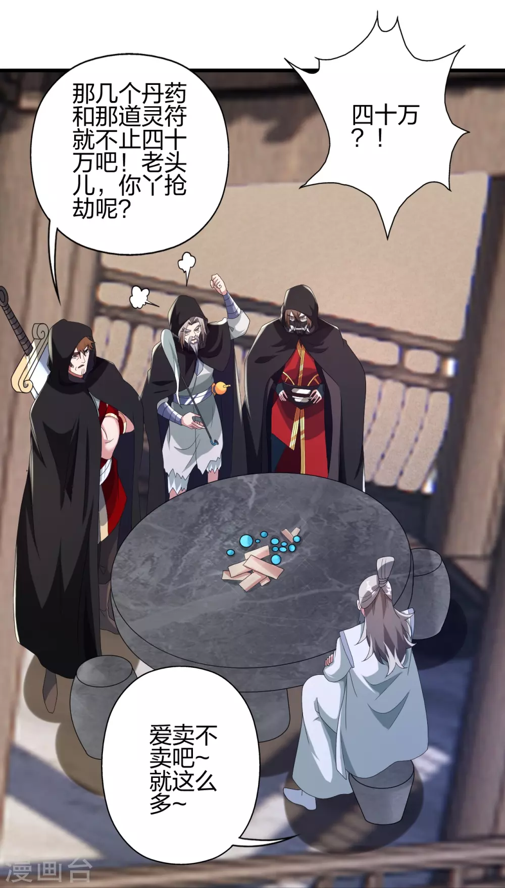 第351话 铸器之道！50
