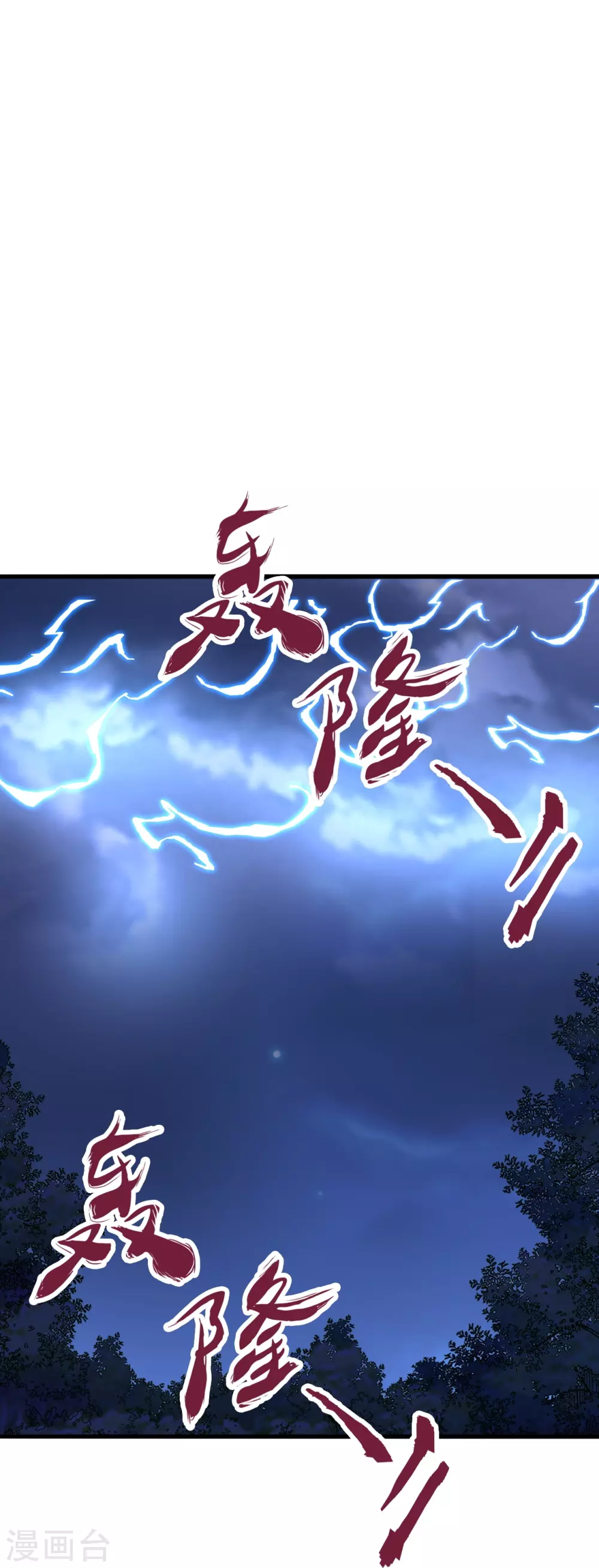 第304话 天劫助威！34