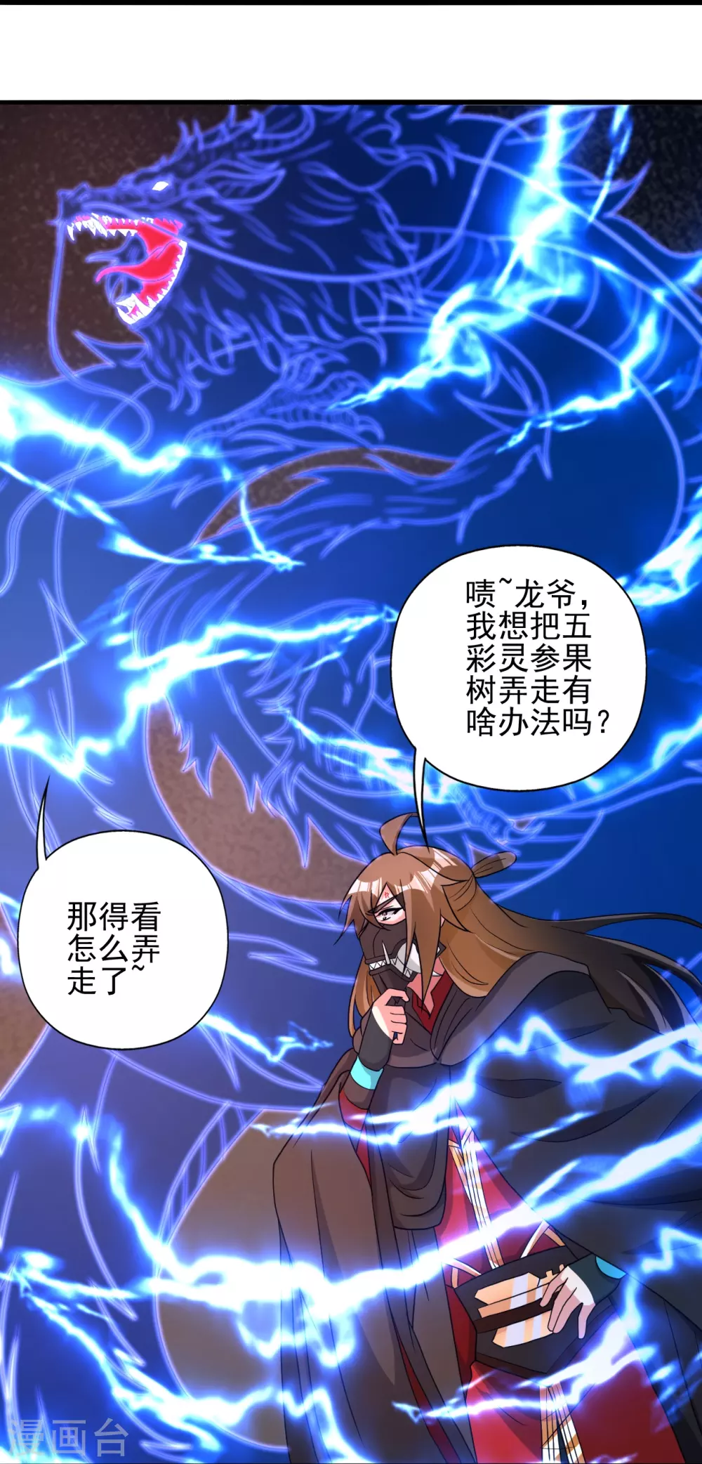 第338话 五彩灵参果！79