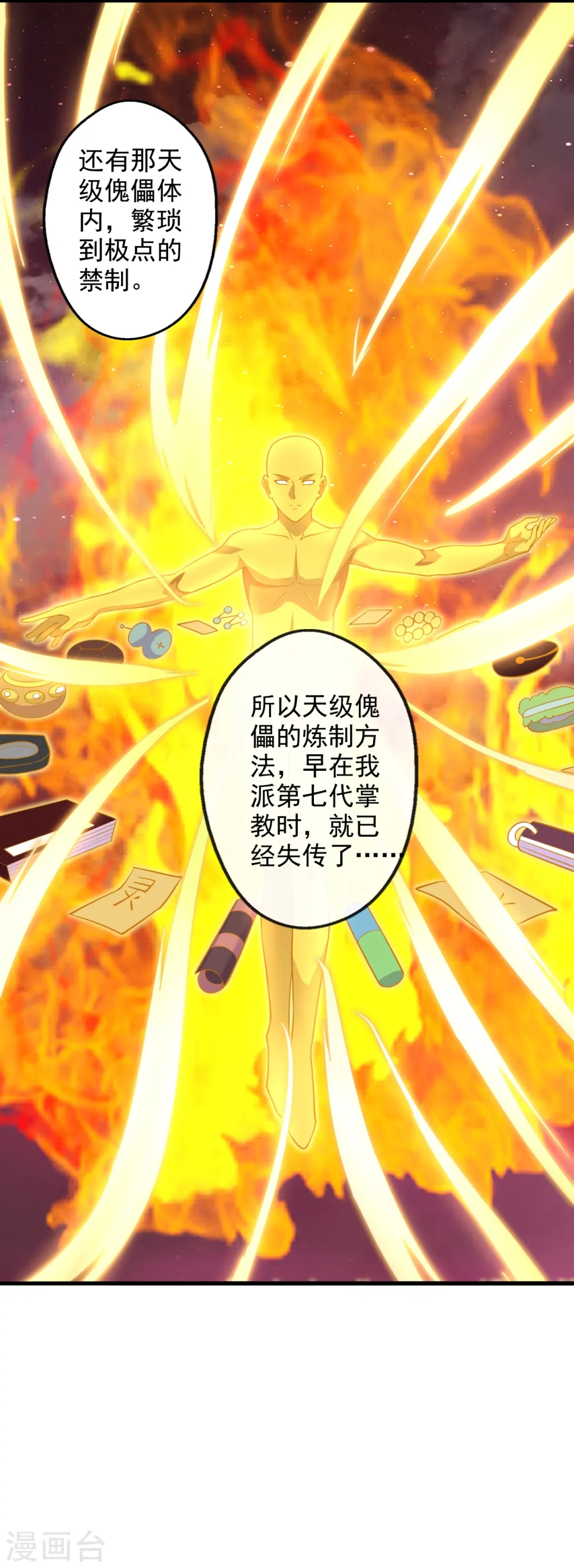 第203话 有宝贝？2