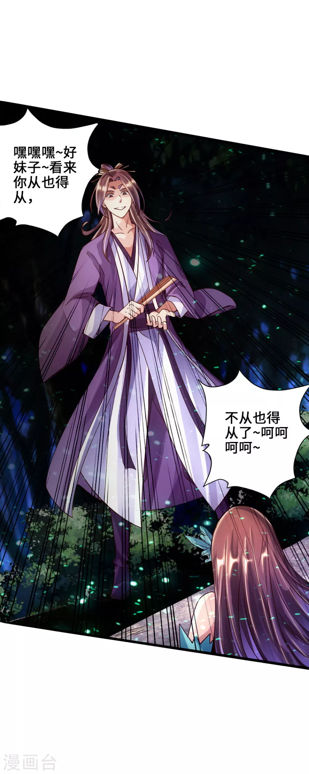 第54话 前任和仇人36