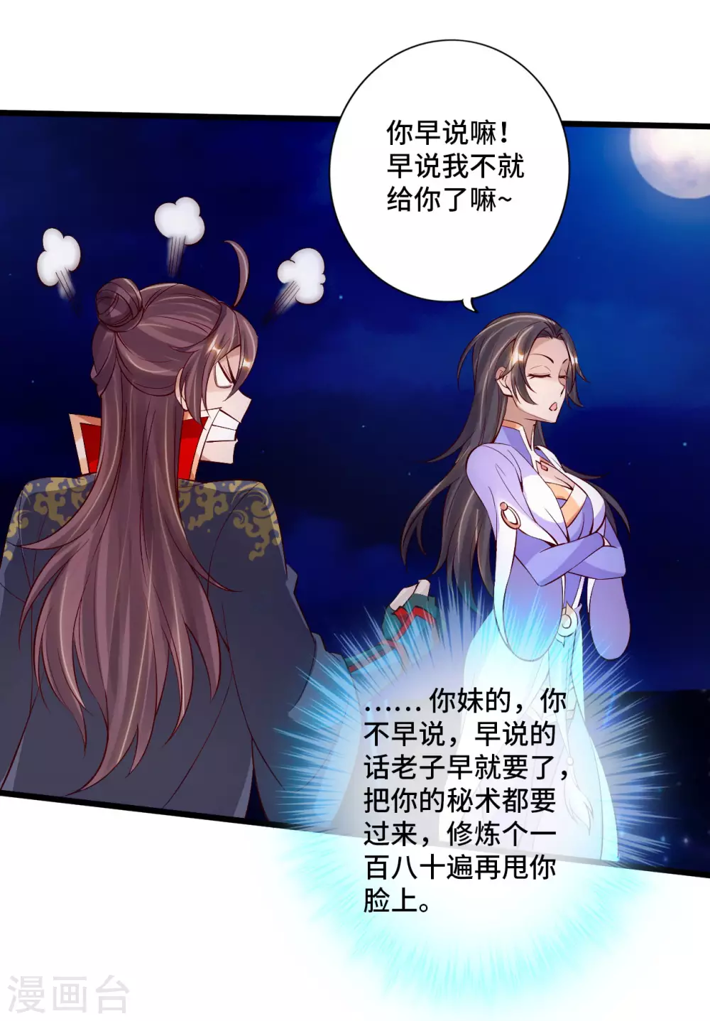 第123话 变身术！7