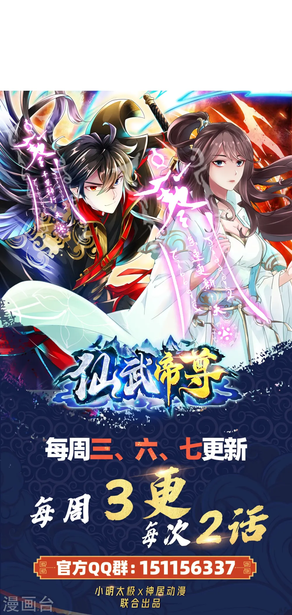 第434话 好不要脸的人！97
