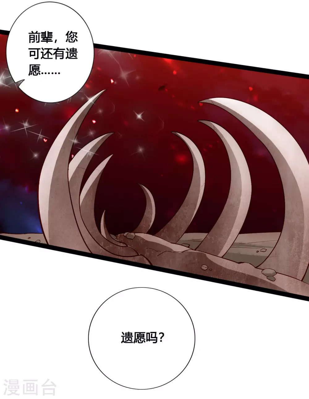 第116话 仙眼传承！17