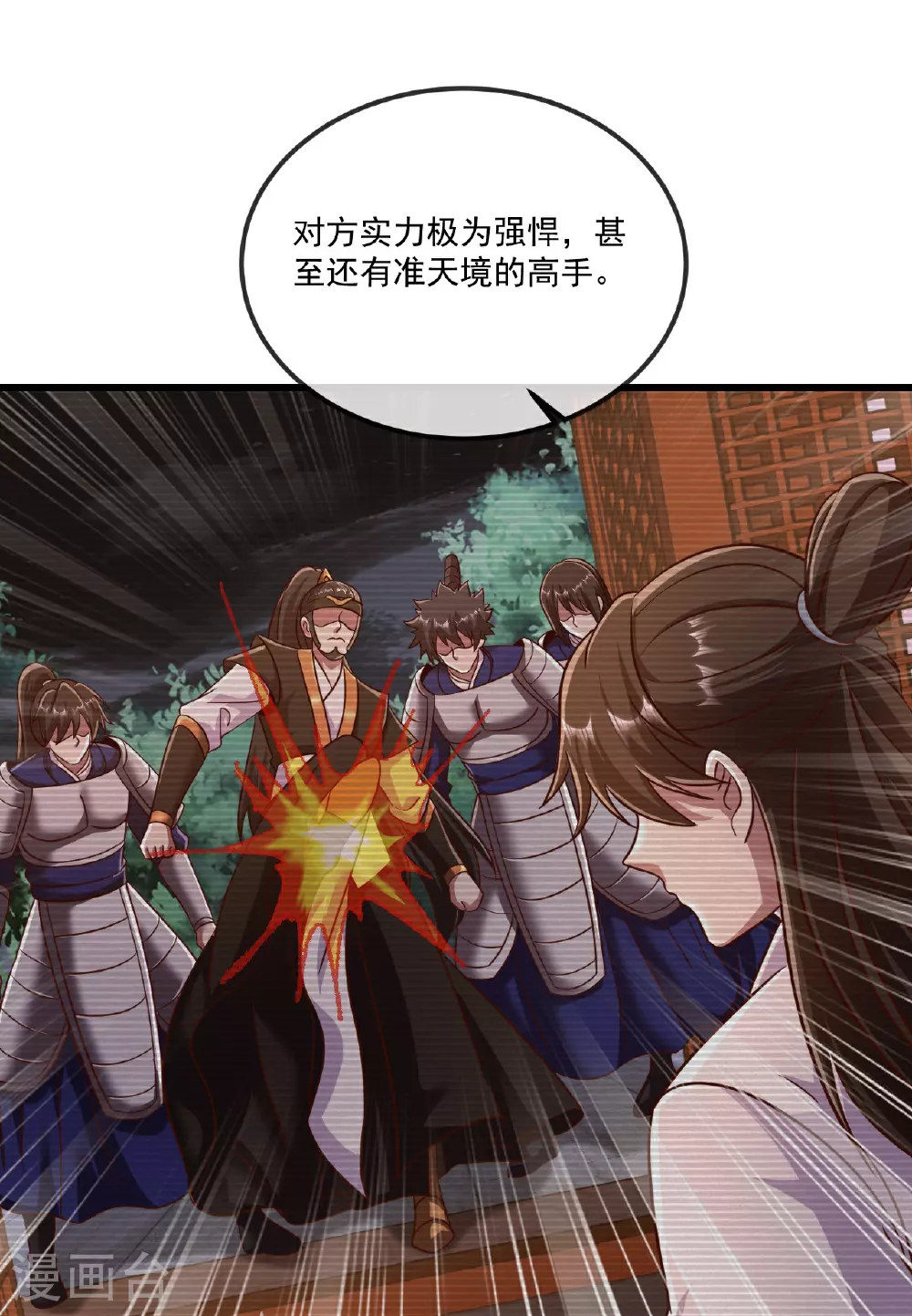 第489话 道玄天眼23