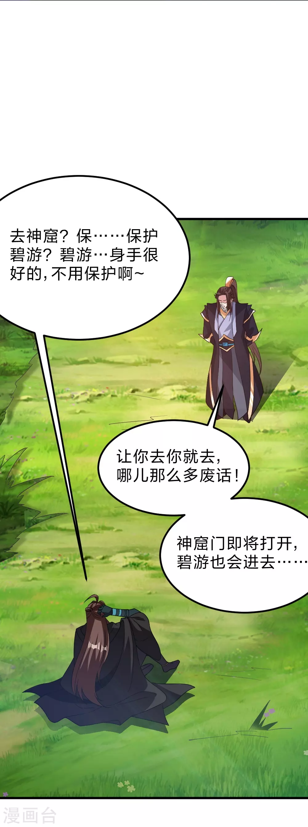 第366话 神窟看门人~1