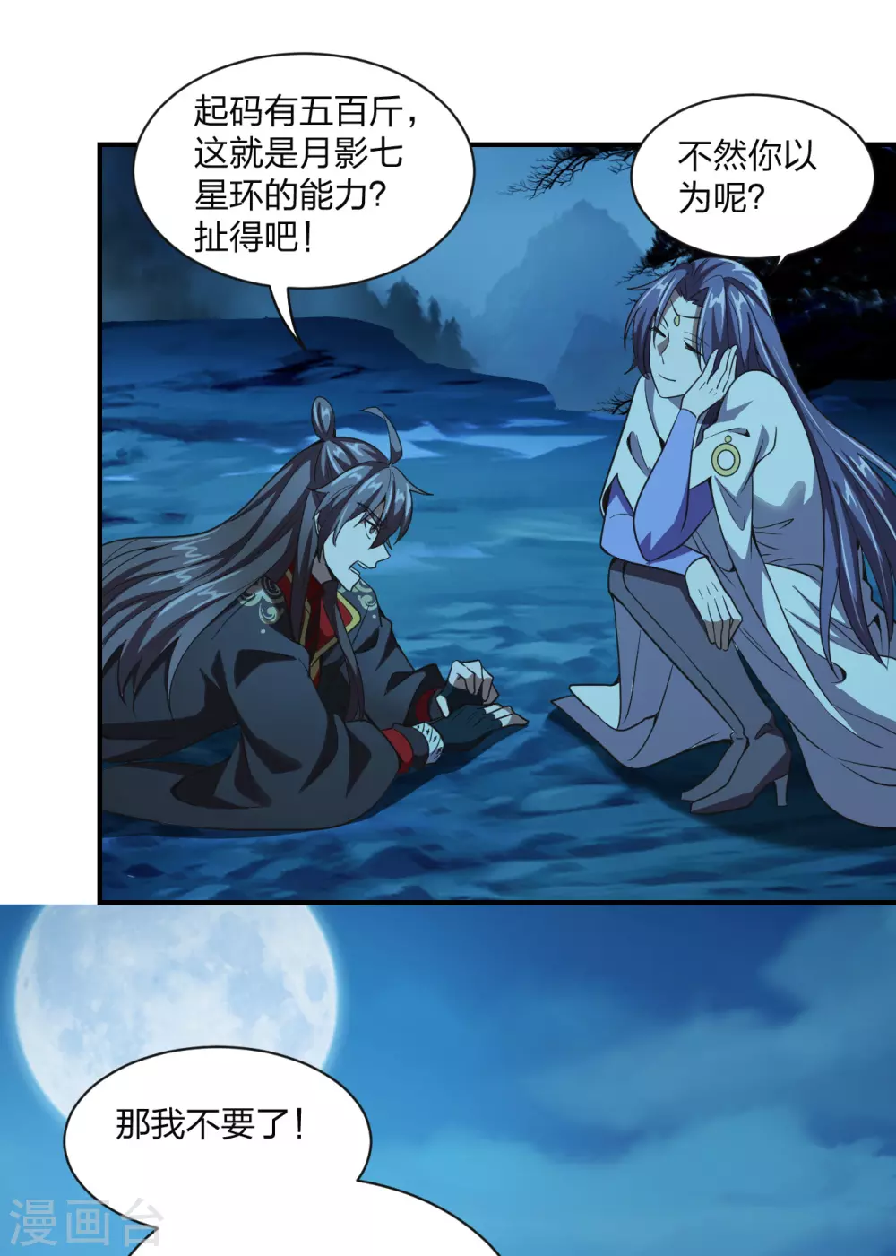 第150话 月影七星环！19