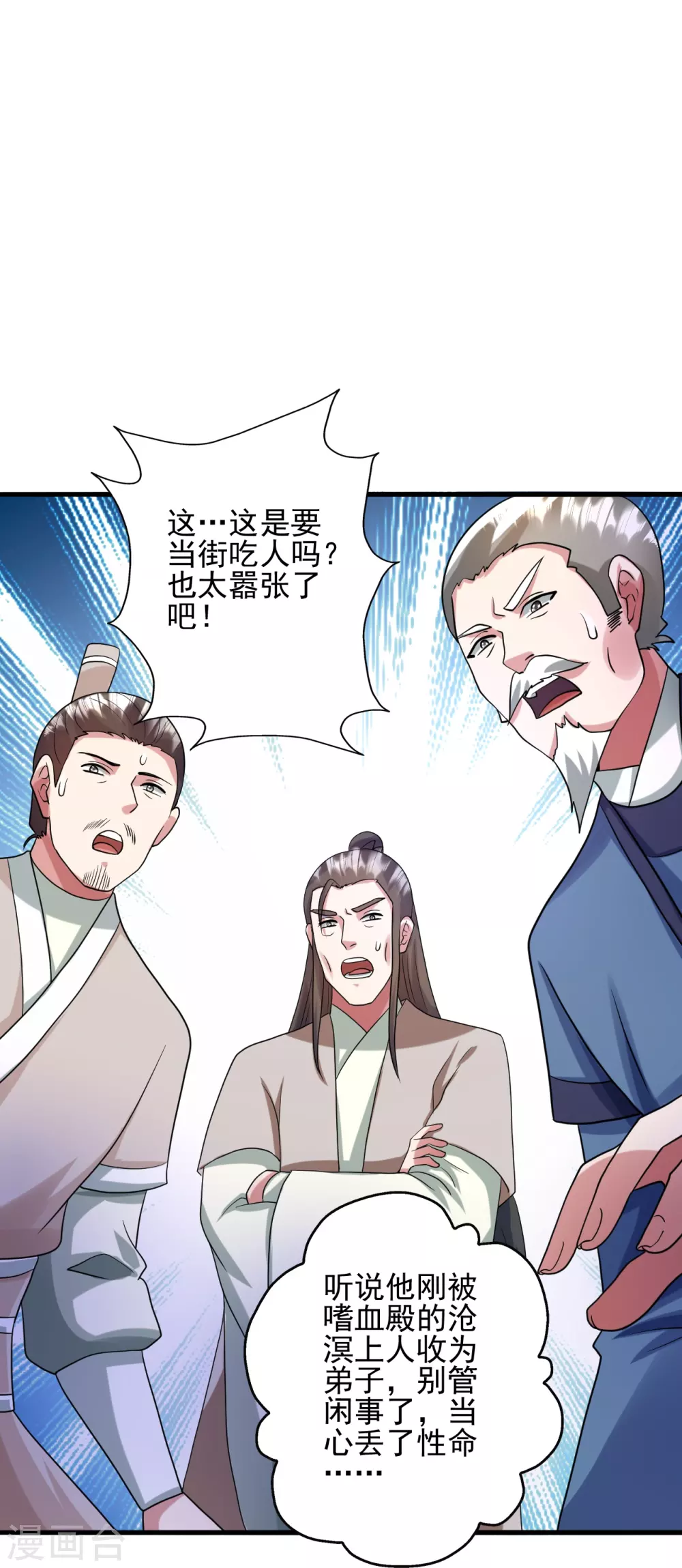 第333话 当街吃人？！51