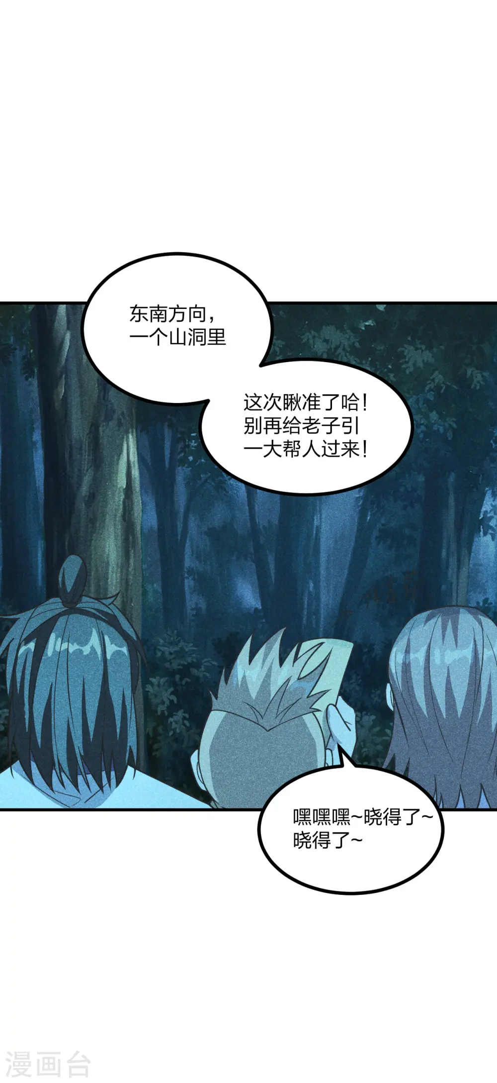 第170话 叶辰小队集合！49