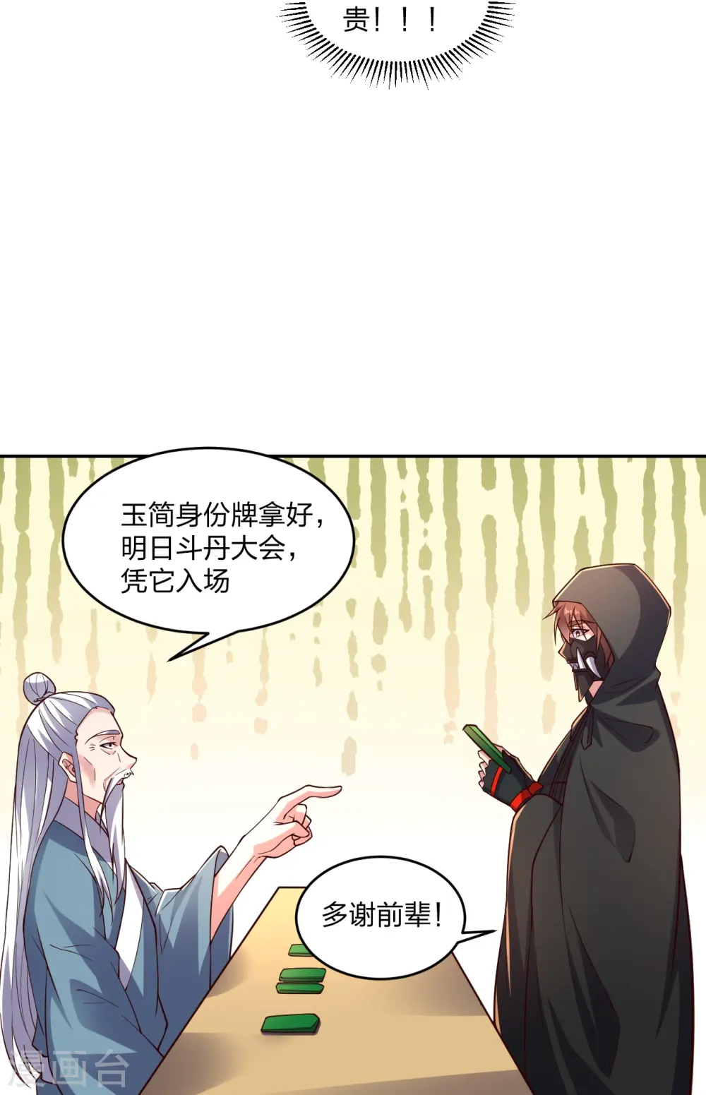 第287话 散修报名50