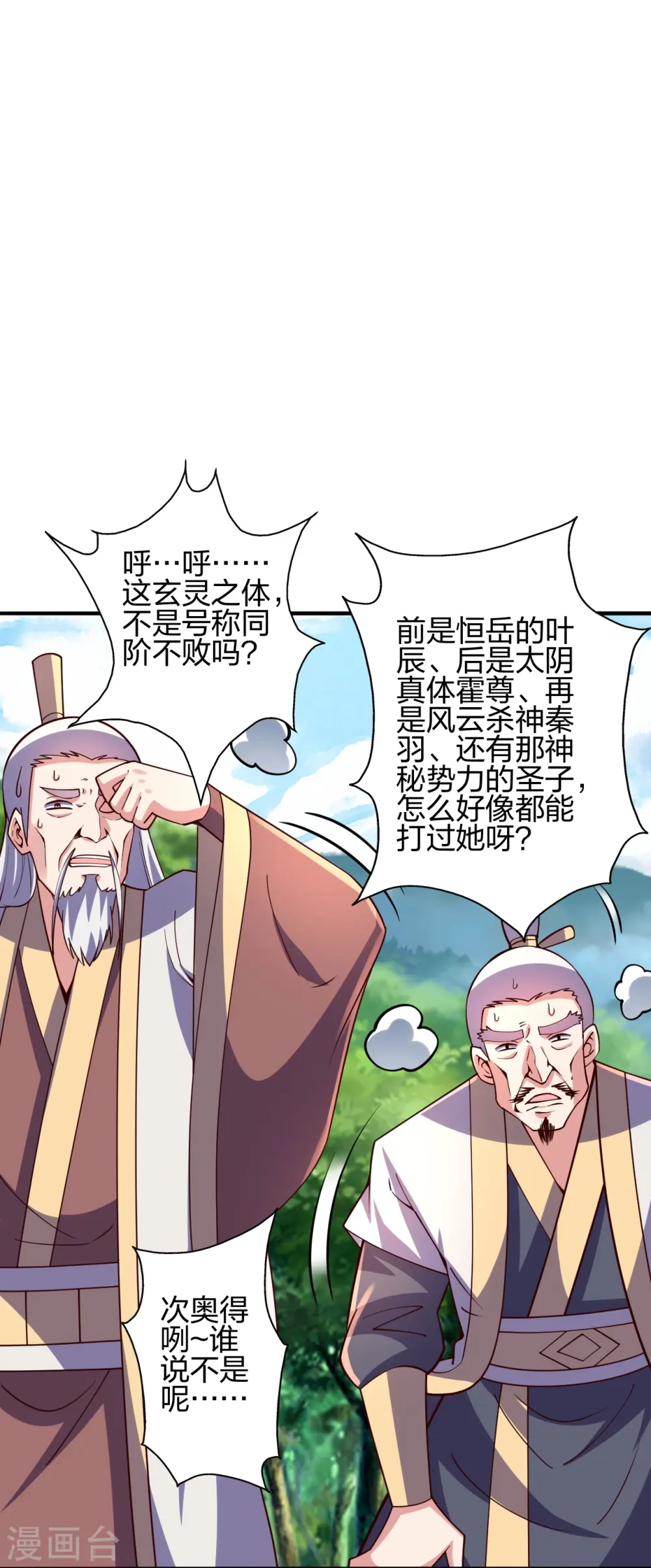 第446话 祖龙耍贱~20