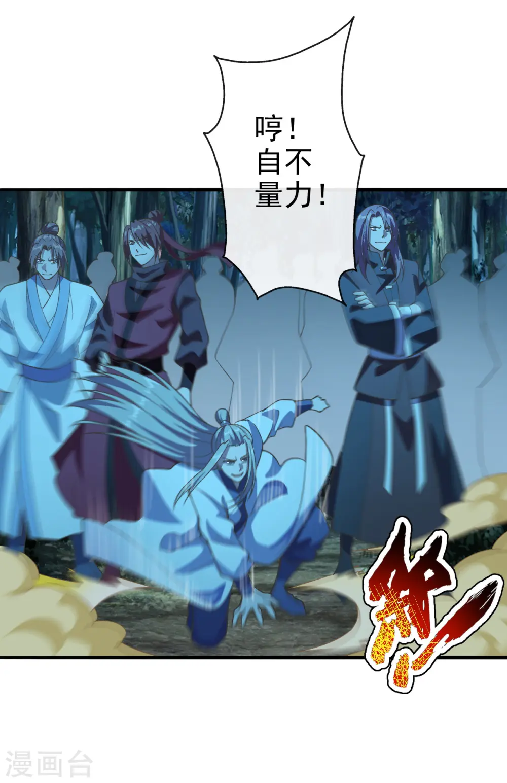 第172话 被困后山！9