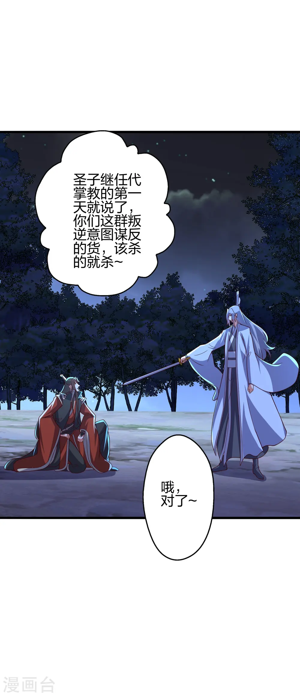 第405话 叶辰南归！11