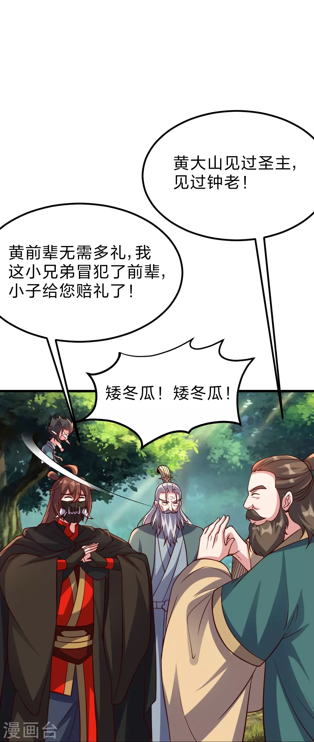 第380话 圣体传说10