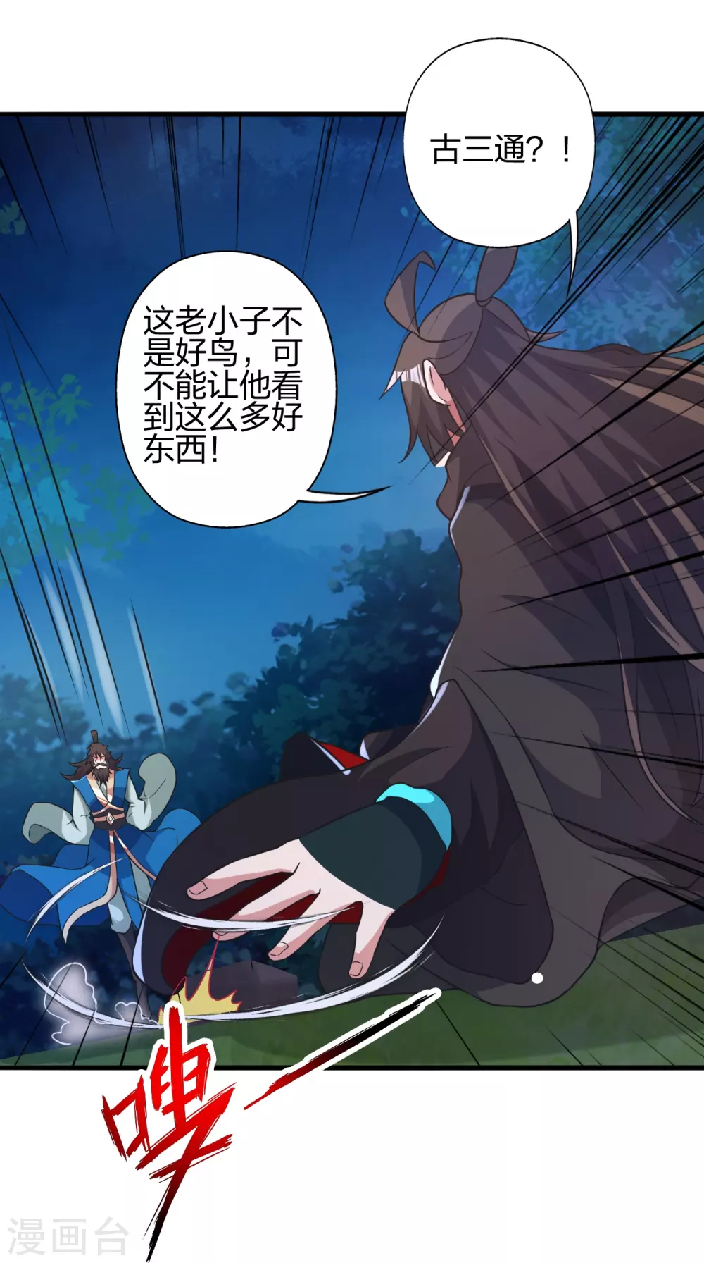 第391话 炎黄禁地！73