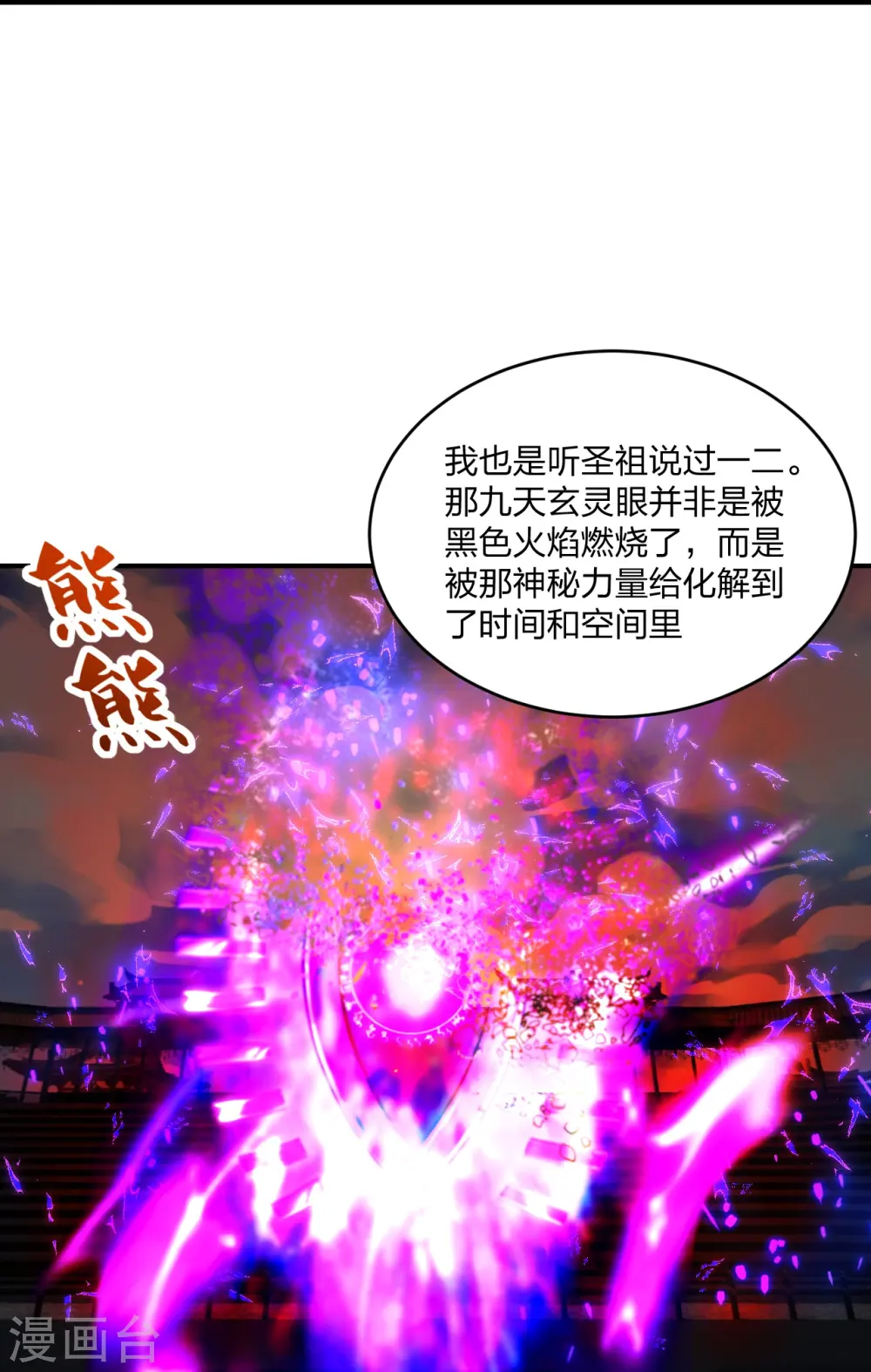第269话 仙轮禁术，再现神威！27