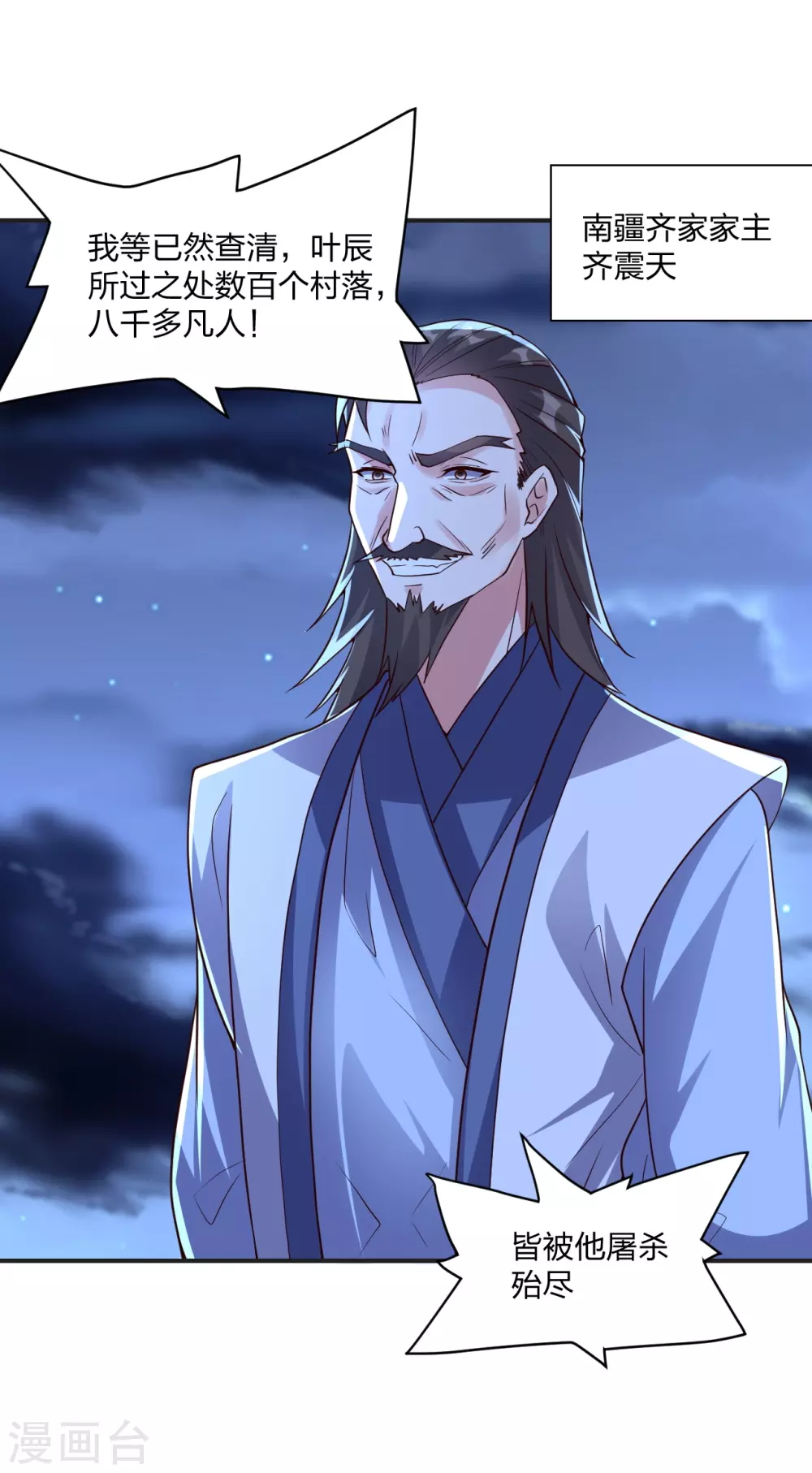 第321话 叶辰殒命！16