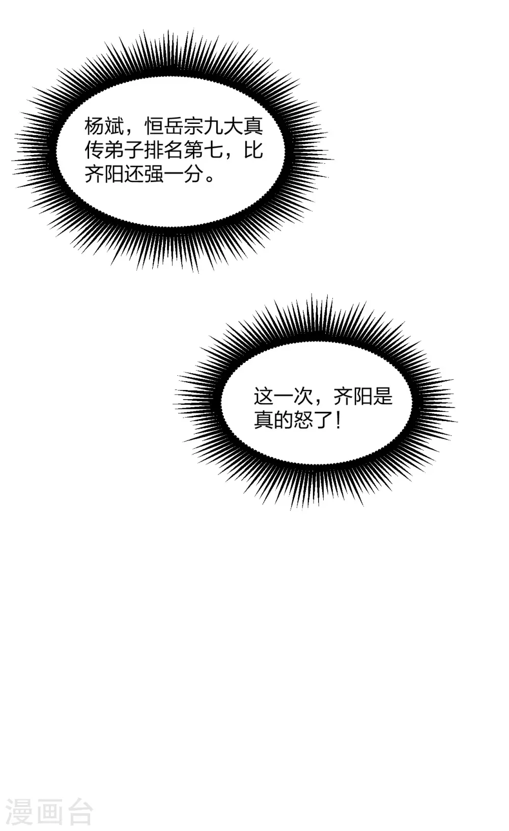 第170话 叶辰小队集合！32