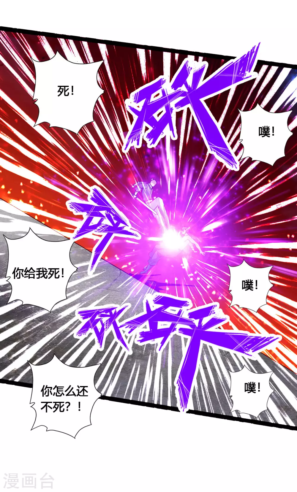 第106话 这次你还不死？！5