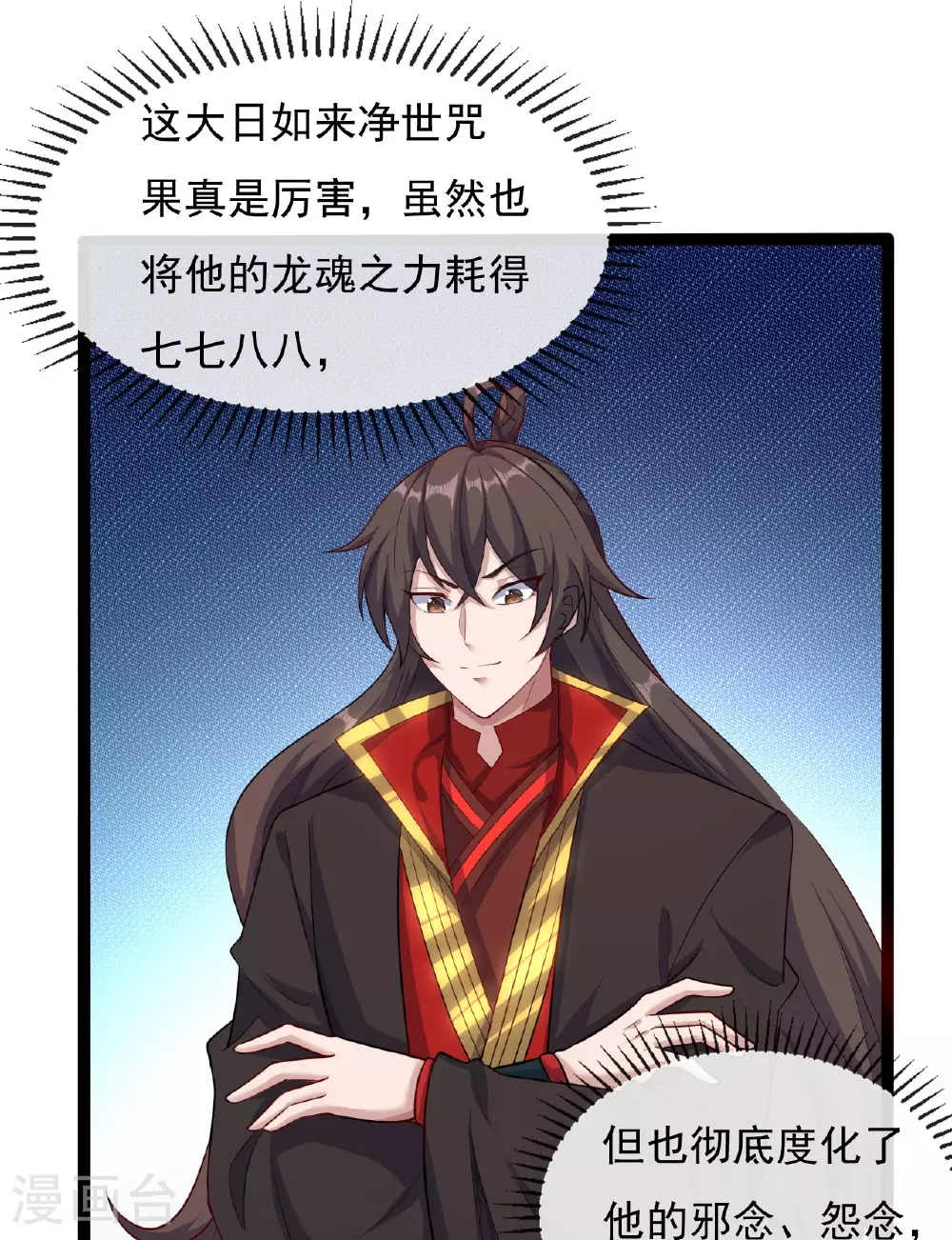 第472话 炼化魔心7