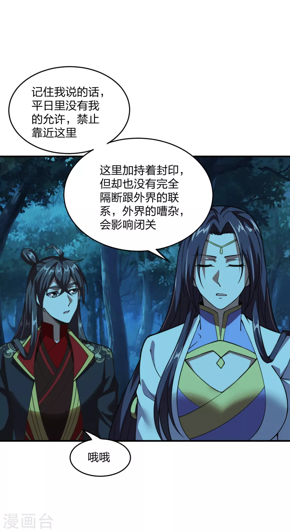 第152话 竹林精舍！2