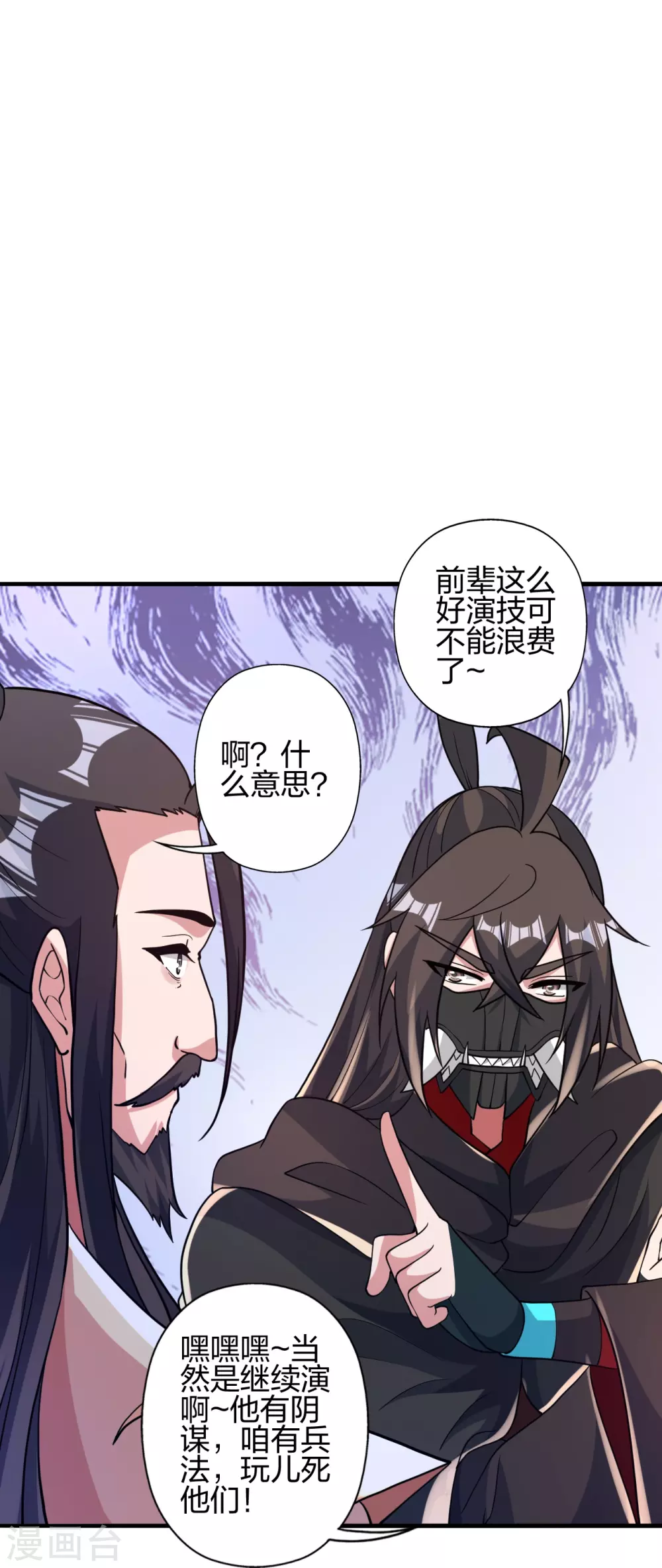 第388话 玄黄越阳~83