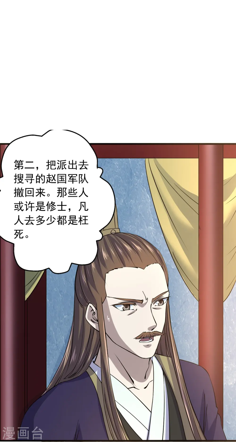 第212话 天降上仙！29