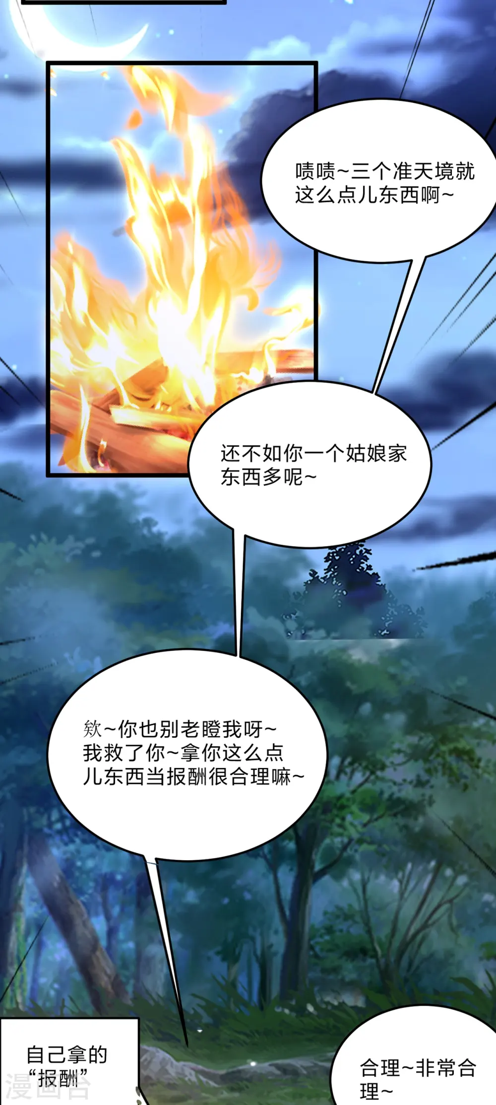 第452话 道灵之体！76