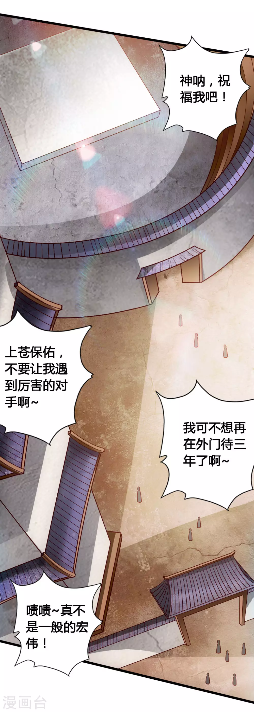 第77话 外门天骄12