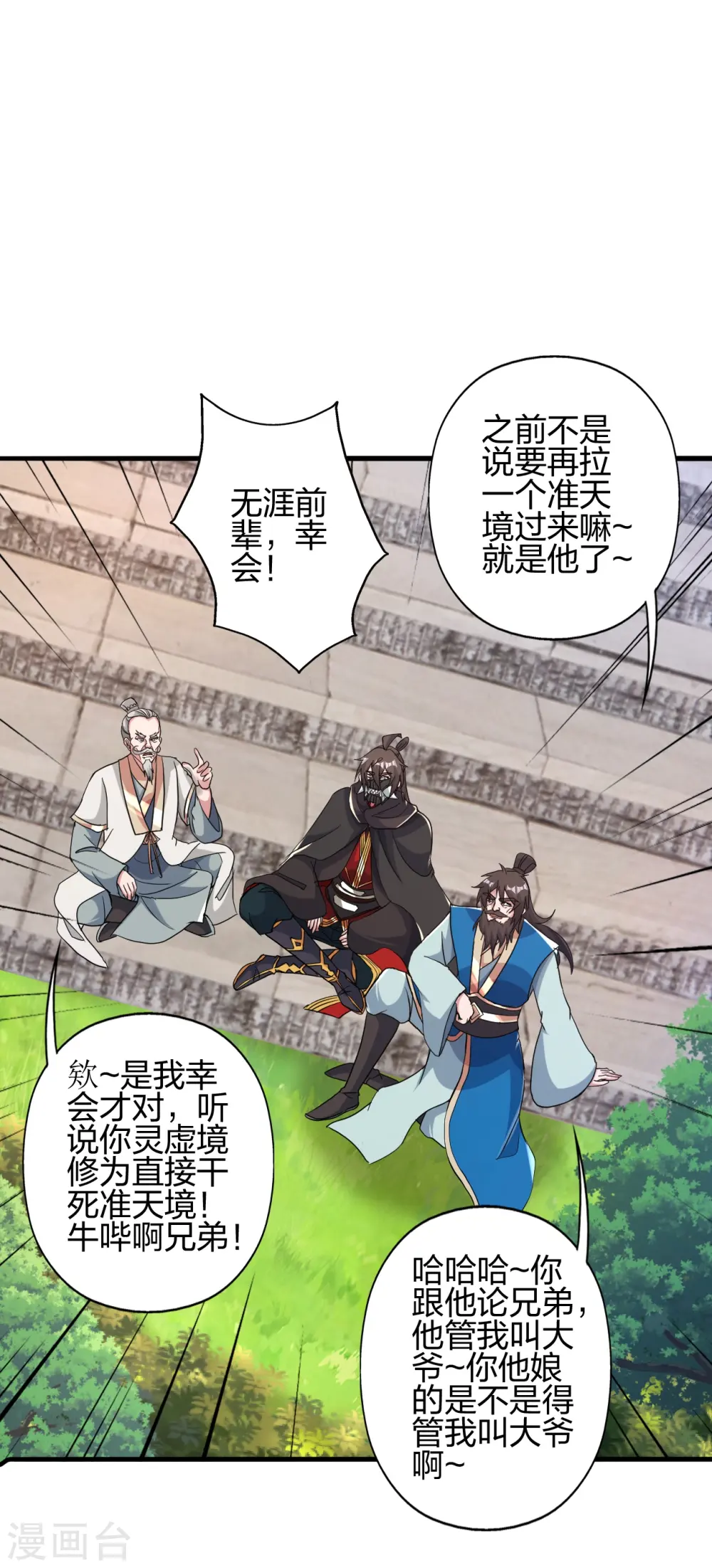第399话 九转混元丹！10