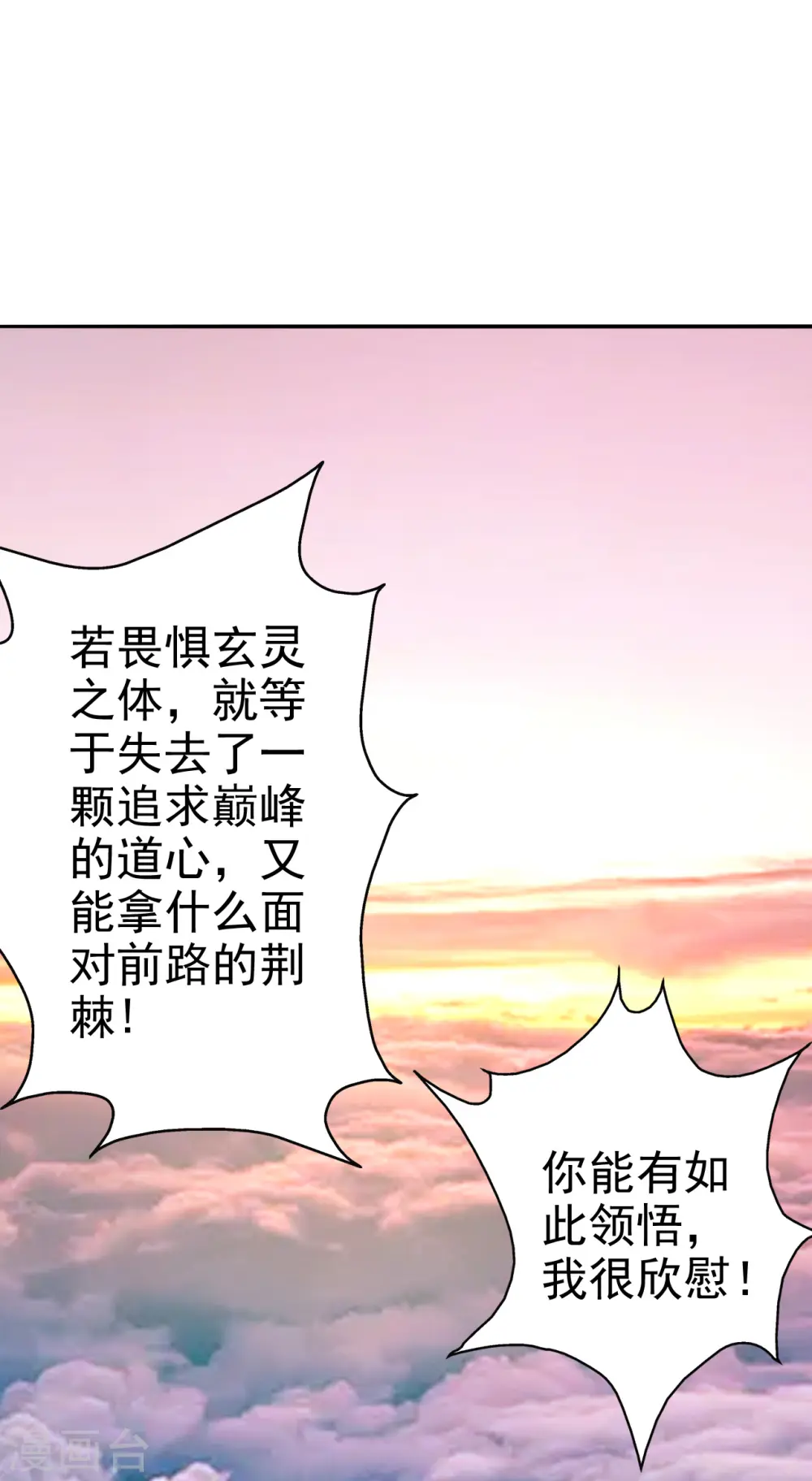 第183话 玄灵之体！恒岳大敌！27
