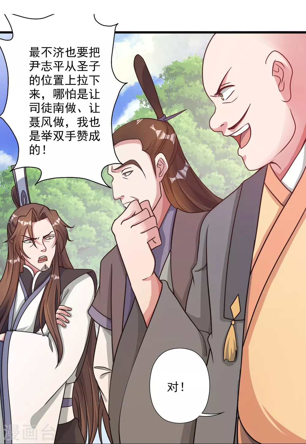第313话 老祖不公！40