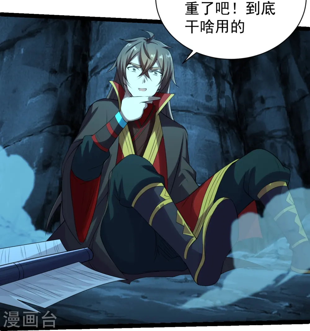 第233话 远古神剑！16