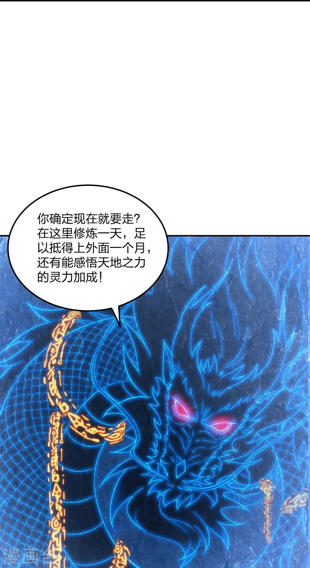 第241话 龙族的诅咒！46