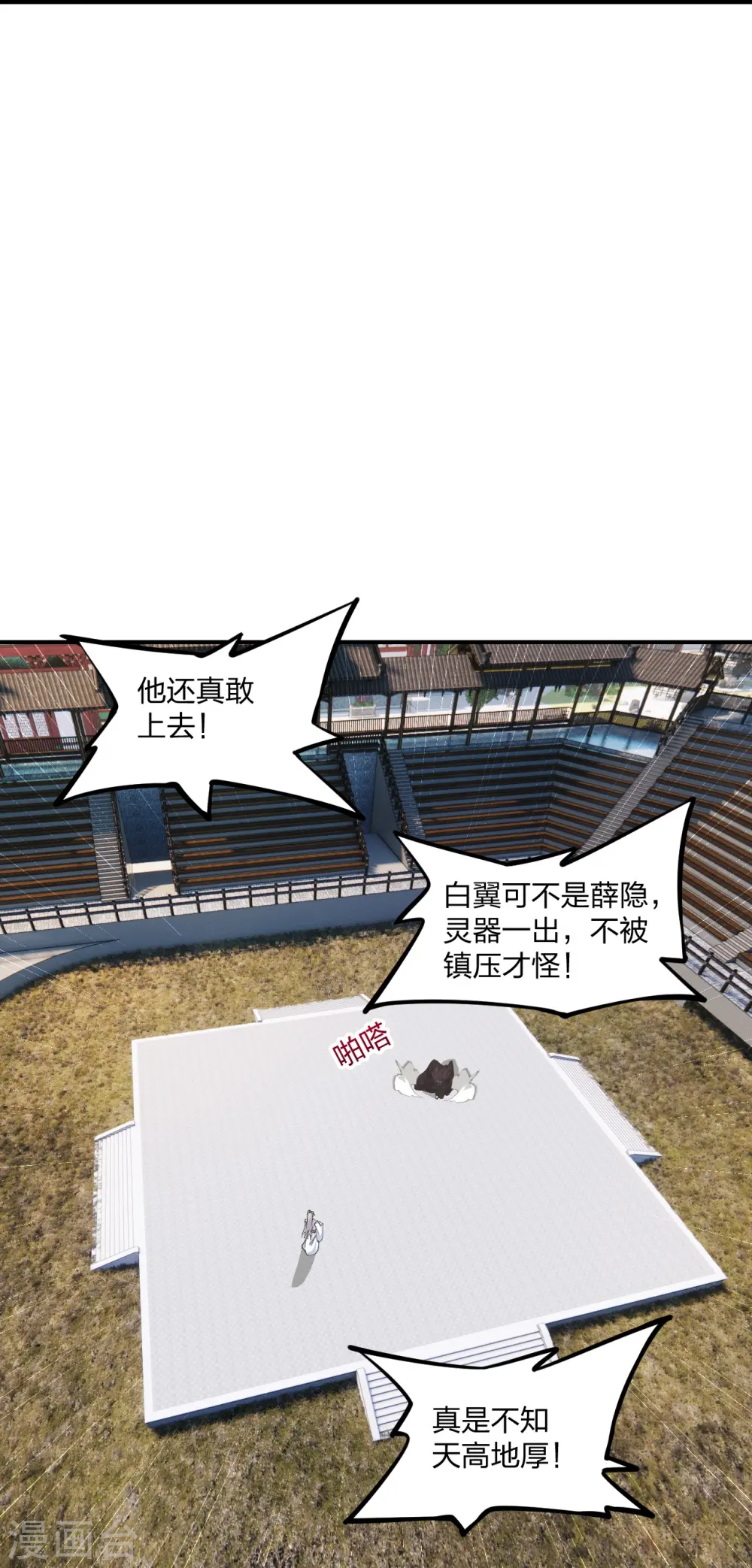 第253话 暴揍白翼！10