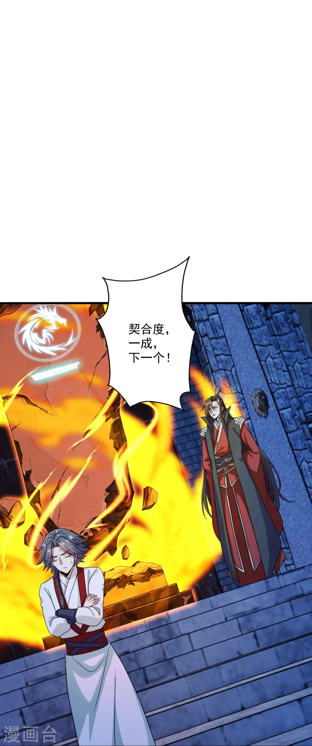 第281话 龙魂测试！15