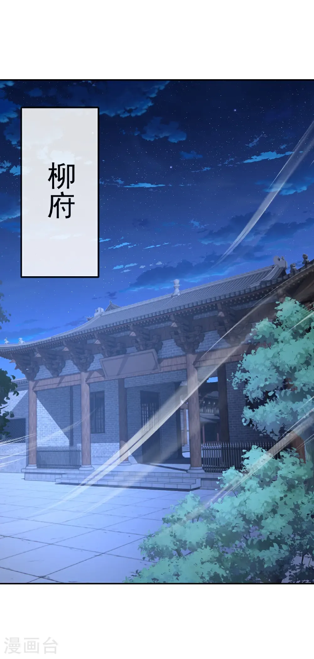 第573话 天香国柳府8