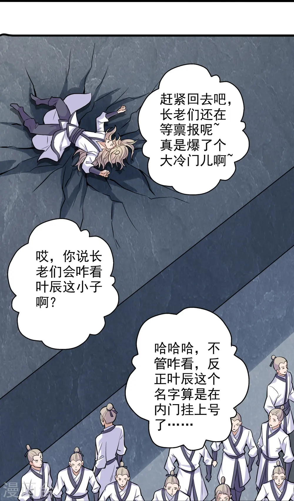 第206话 揍趴齐阳！29