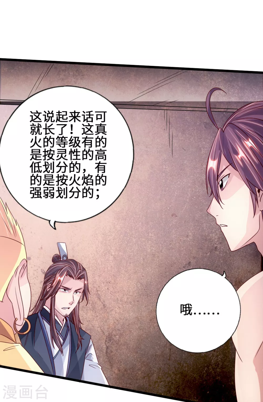 第68话 谁能驭真火！21