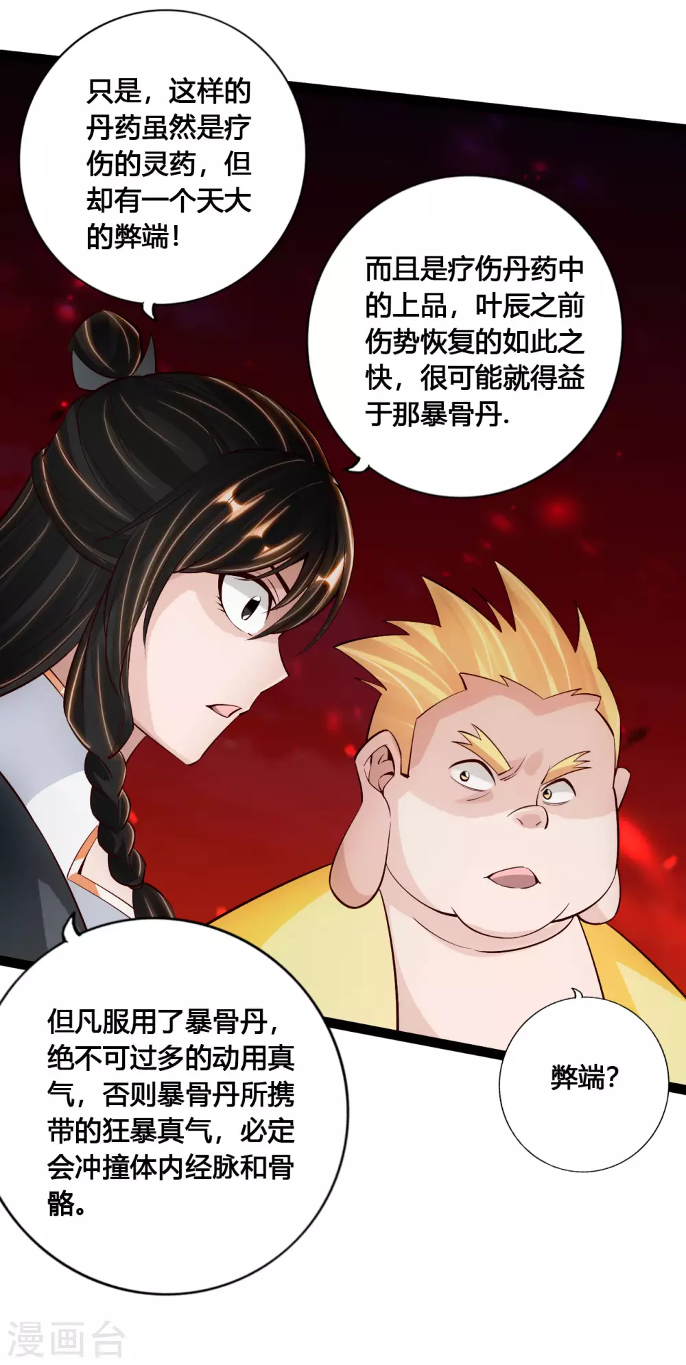 第103话 爆骨丹！18