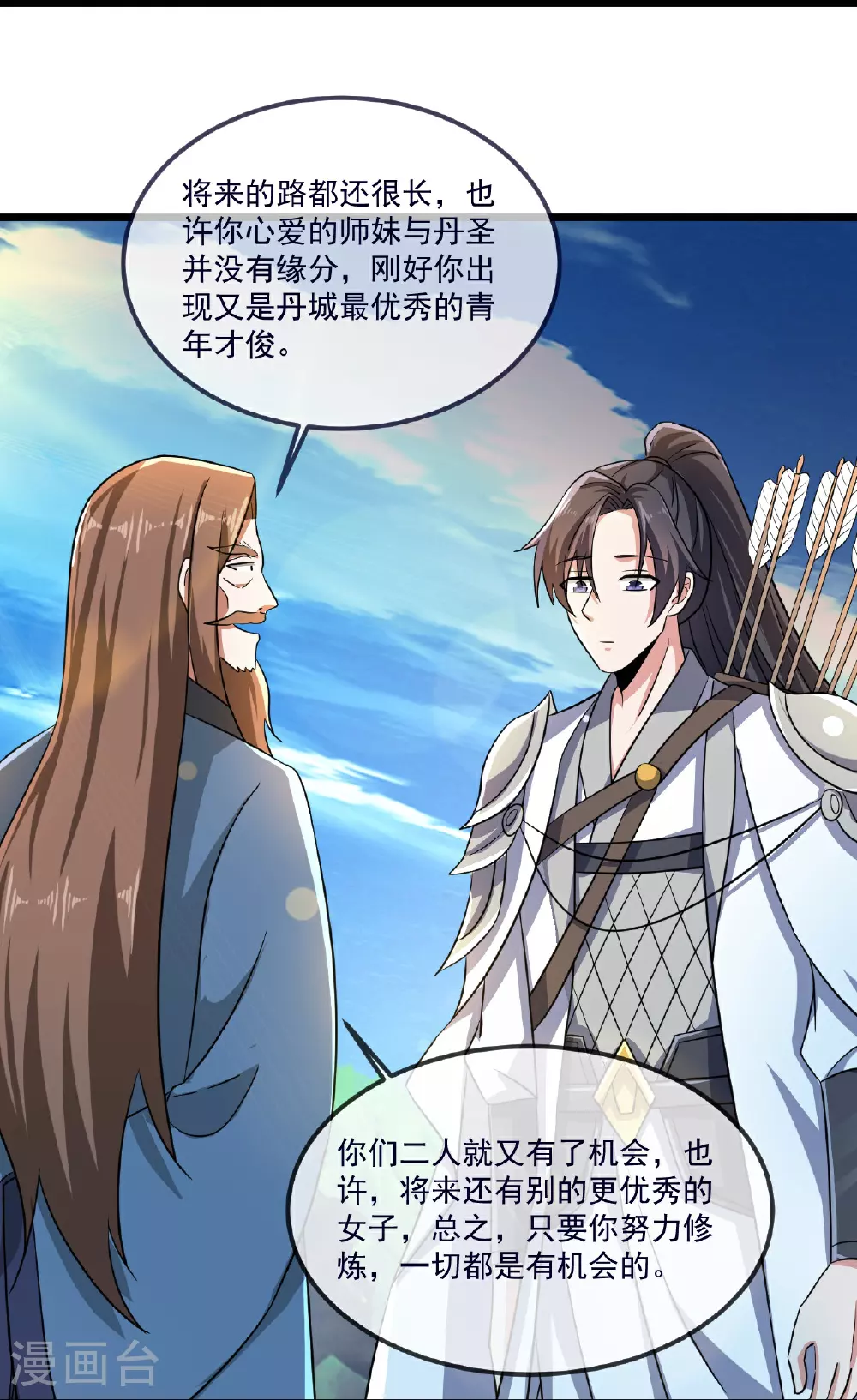 第497话 丹城联盟29
