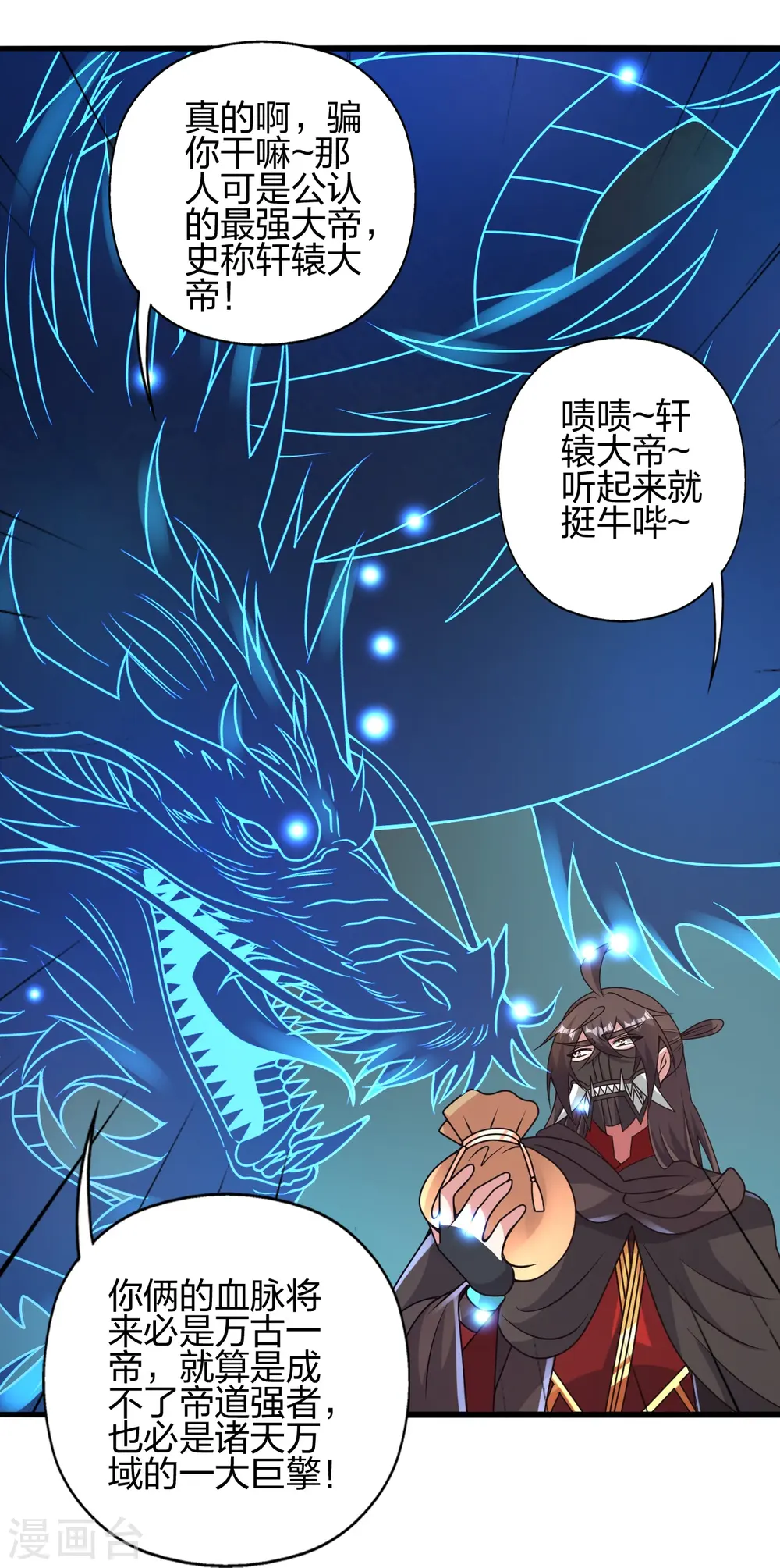 第434话 好不要脸的人！84