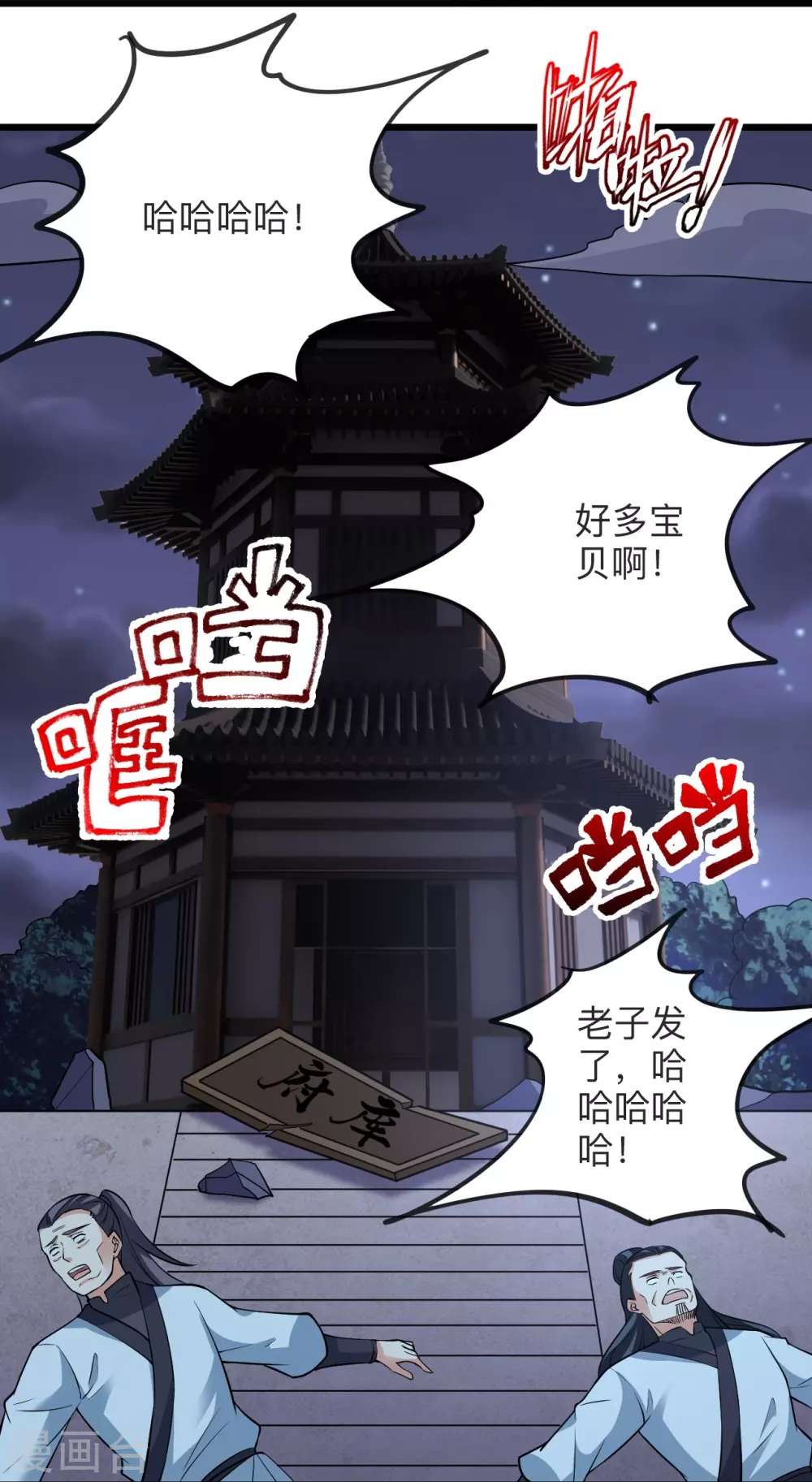 第334话 明修栈道，暗度陈仓！57