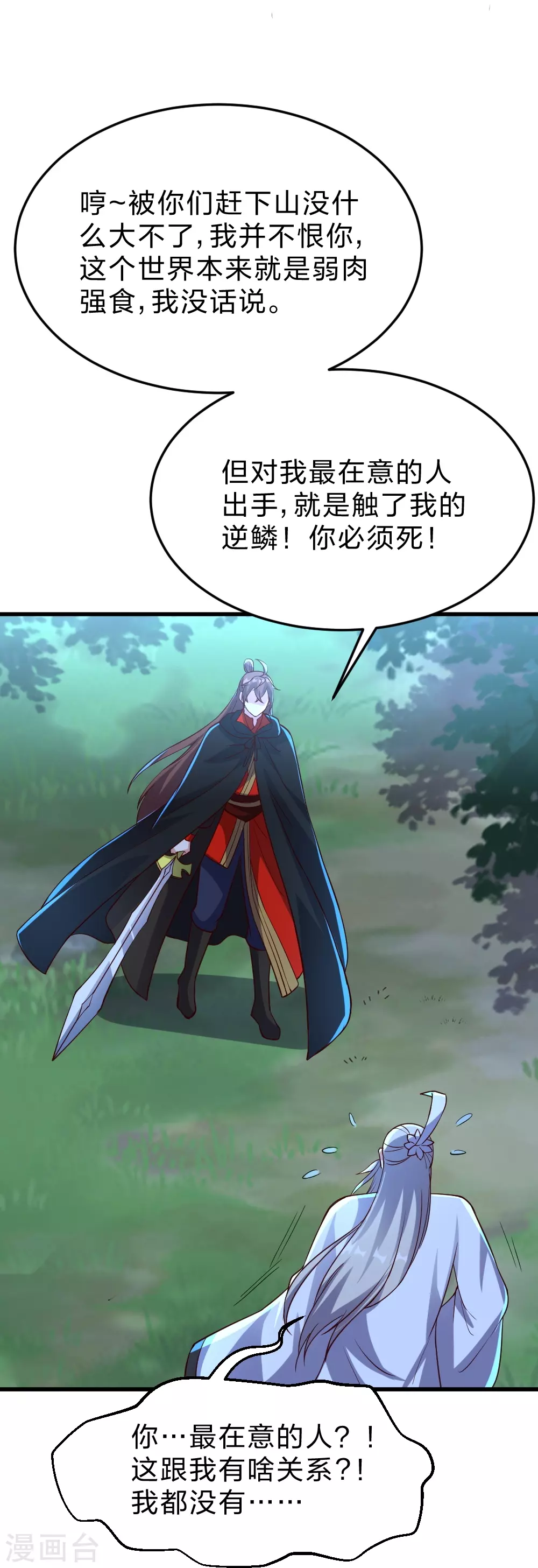 第355话 剑斩老狗！14