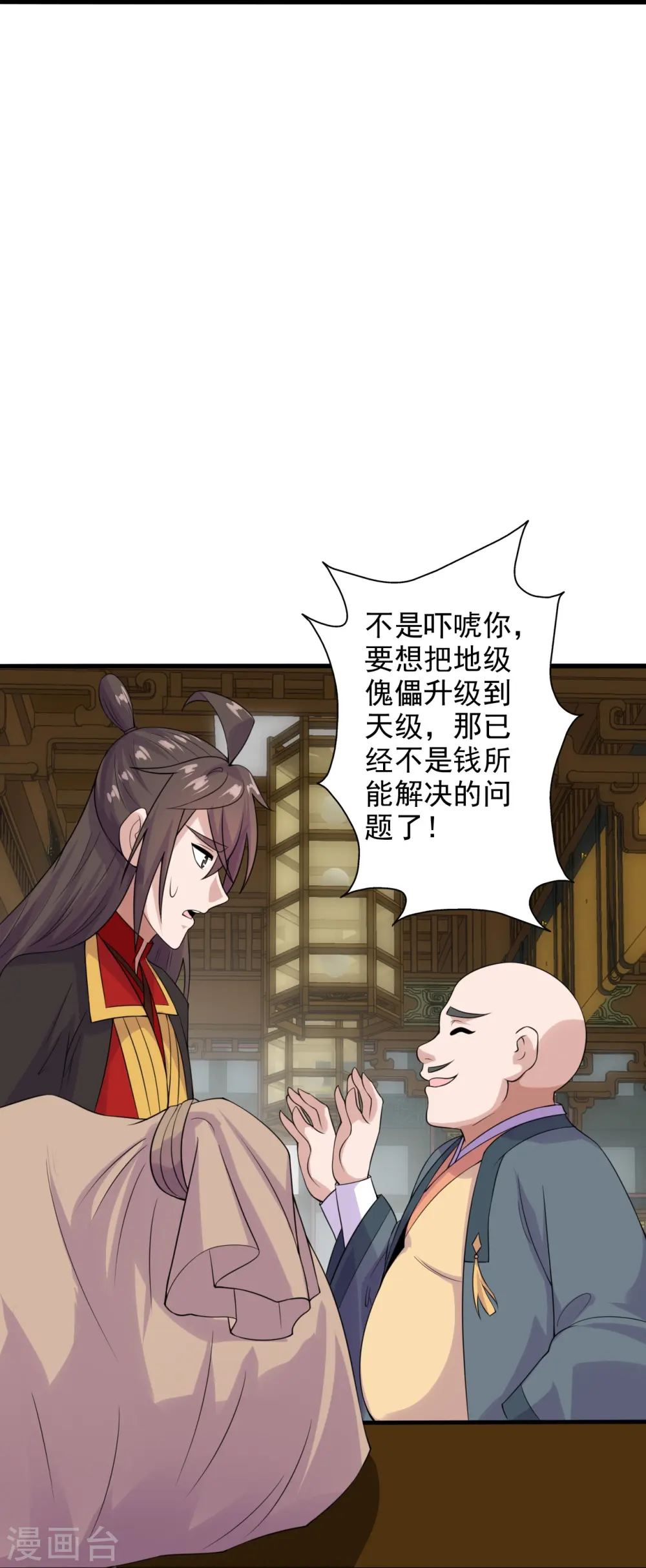 第202话 傀儡升级的条件36