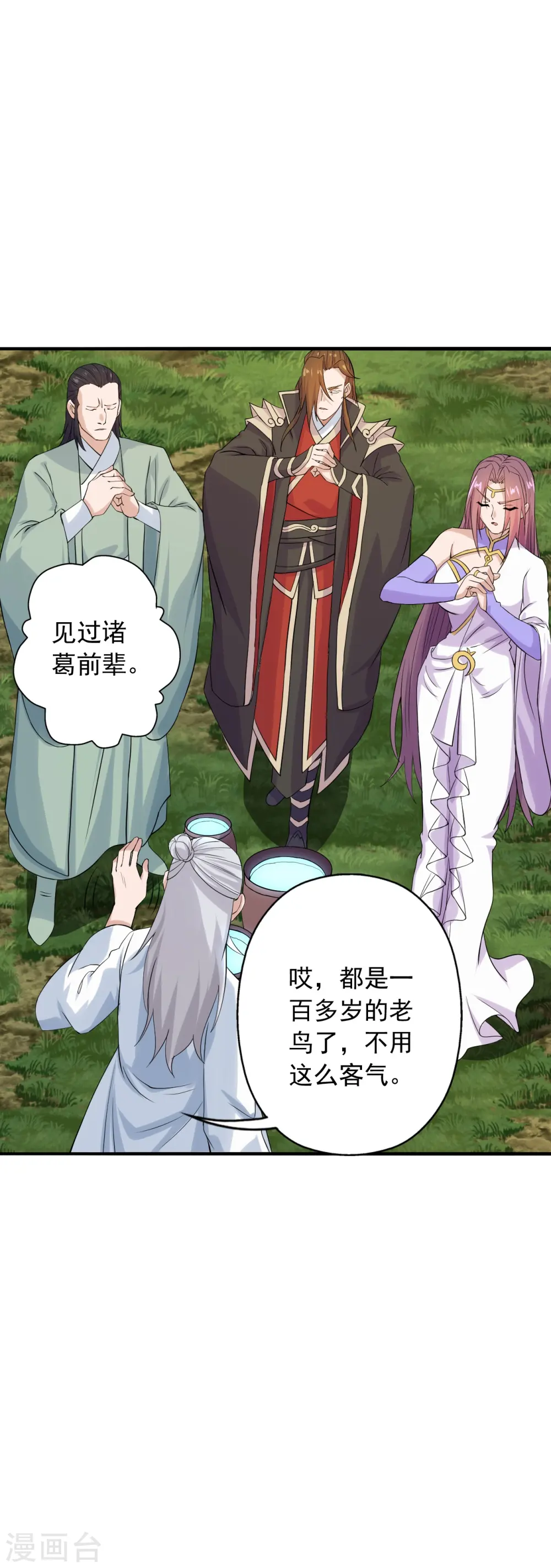 第239话 大地灵脉？3