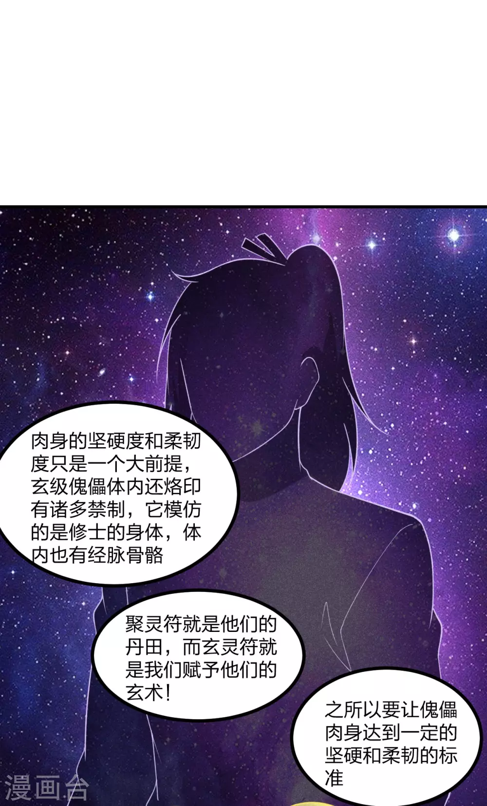 第163话 灵符忒贵了！18