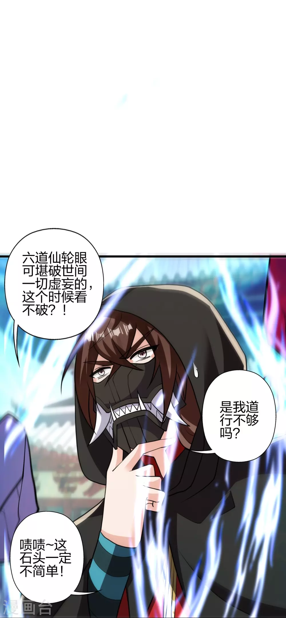 第348话 仙轮眼失灵！73