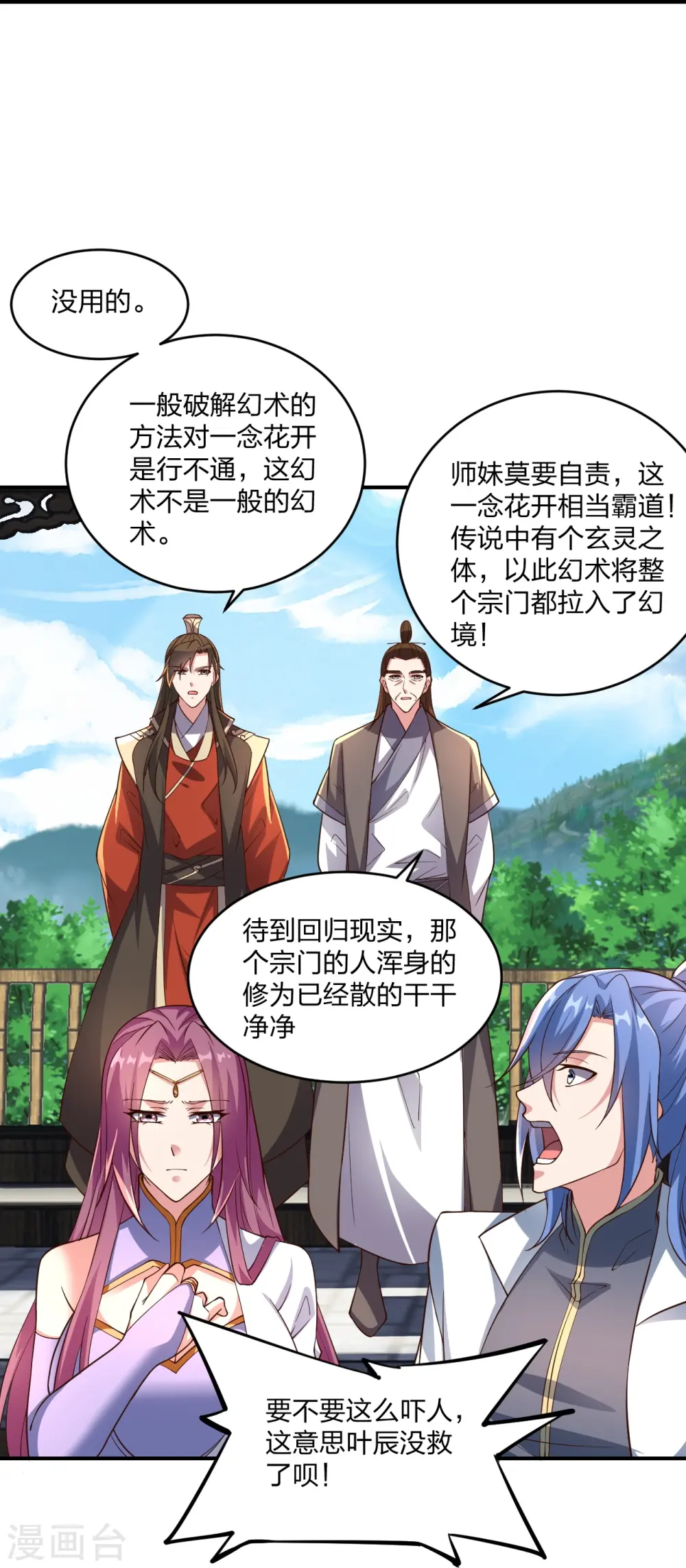 第265话 一气化三清！10