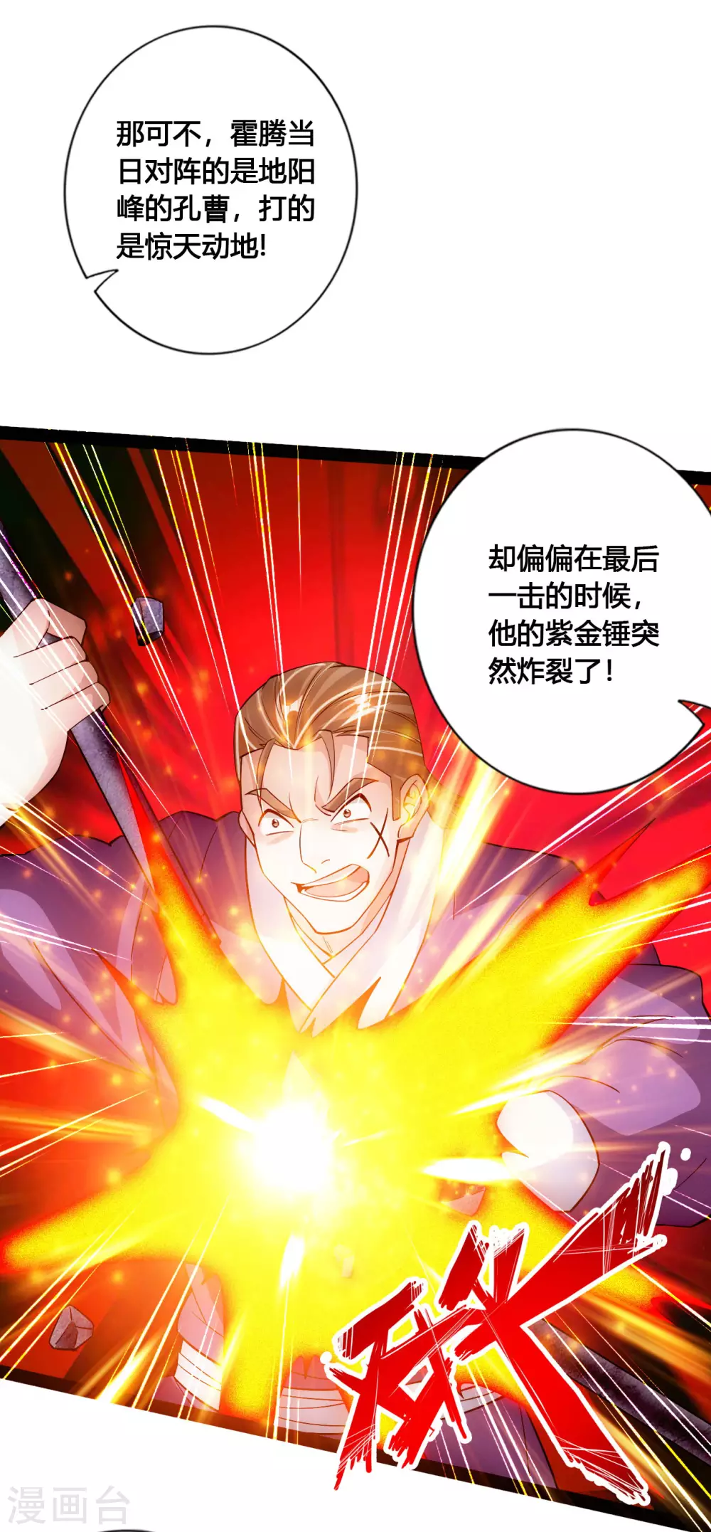 第101话 谢云黑历史！11